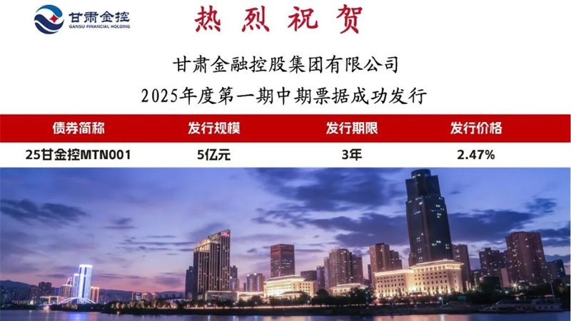 乐鱼网站_乐鱼(中国)
成功发行2025年度第一期中期票据