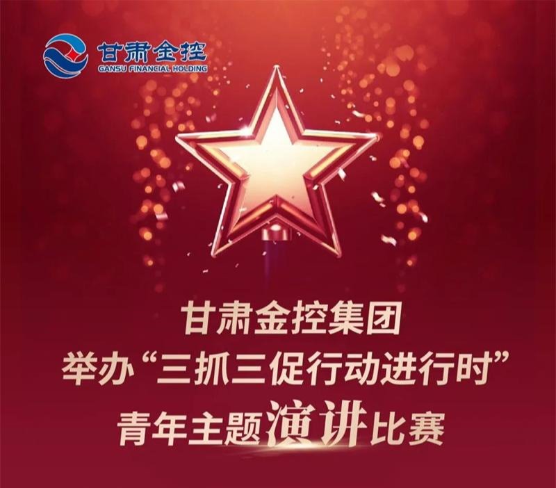 乐鱼网站_乐鱼(中国)
举办“三抓三促行动进行时”青年主题演讲比赛