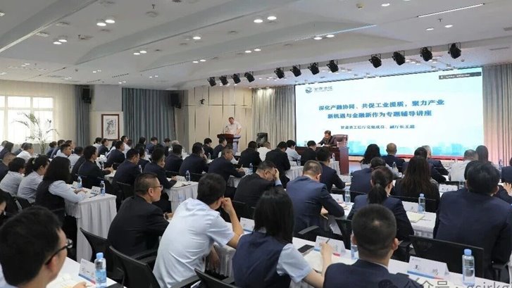 深化产融协同 赋能工业提质——乐鱼网站_乐鱼(中国)
举办产业金融专题辅导讲座